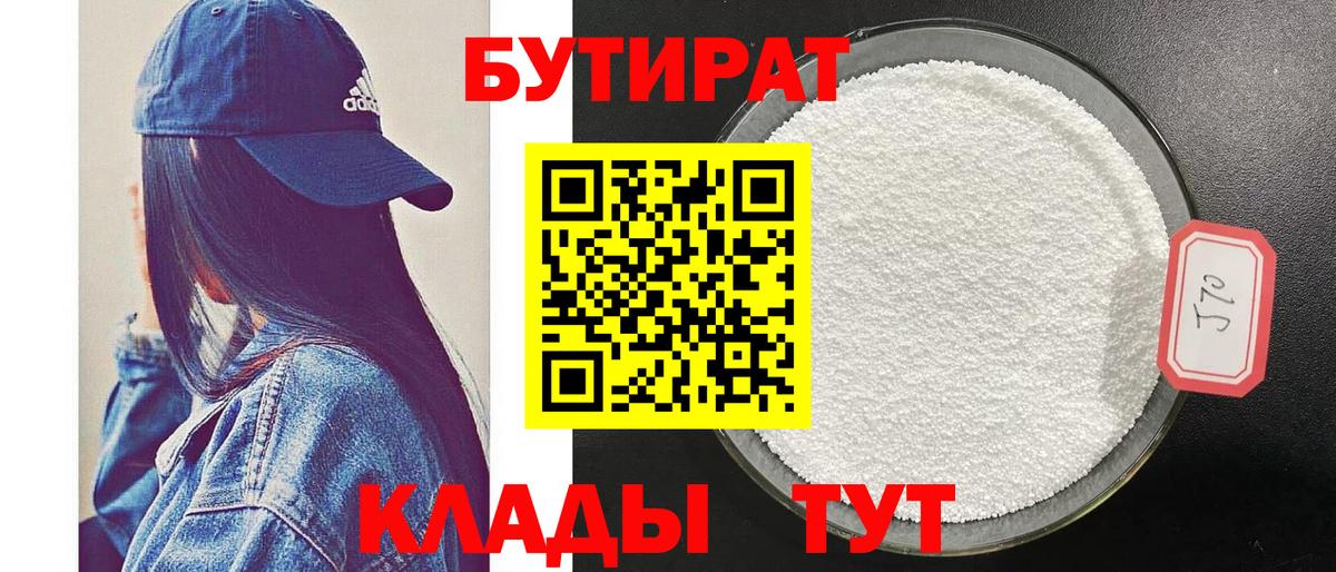 Бутират BDO  Вход с VPN  Керчь 