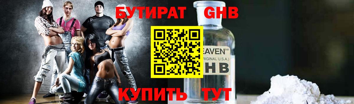 БУТИРАТ 1.4BDO Керчь