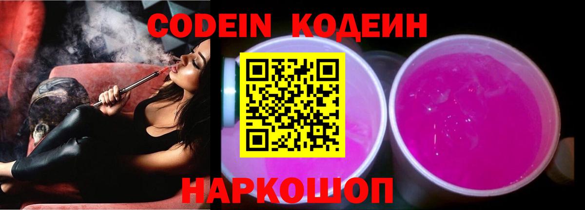Кодеиновый сироп Lean напиток Lean (лин) Керчь
