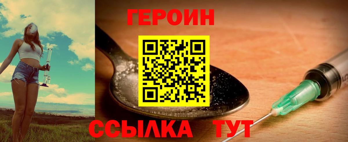 Героин VHQ Керчь