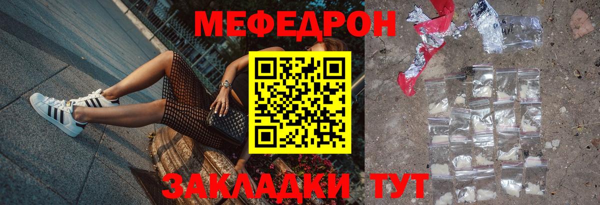 Мефедрон  Керчь
