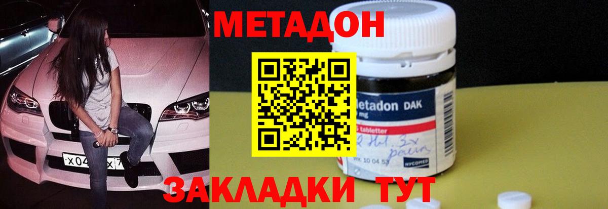 Метадон белоснежный Керчь